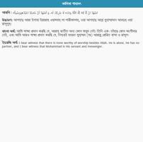 Kalima - কালিমা উচ্চারণ ও অর্থ screenshot 1