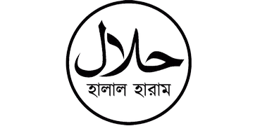 Halal Haram - হালাল হারাম