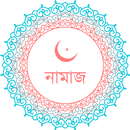 Namaz - নামায APK
