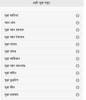 Short Surah  স্ক্রিনশট 2