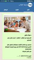 مدارس التميز الأهلية - عدن syot layar 2