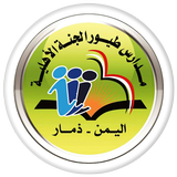 مدارس طيور الجنة ذمار icon