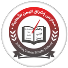 مدارس إشراق اليمن الأهلية icône