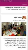 برنامه‌نما مدارس الأمجاد الأهلية - إب عکس از صفحه