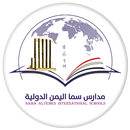 مدارس سما اليمن الدولية APK