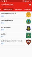 เบอร์โทรฉุกเฉิน 截图 3