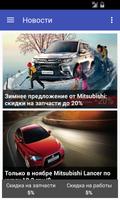 Автоград Mitsubishi 포스터