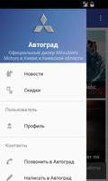 Автоград Mitsubishi capture d'écran 1