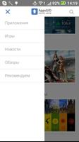 Каталог приложений и игр 截图 1