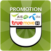 โปรโมชั่นมือถือ AIS TruemoveH Dtac