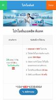 โปรโมชั่นมือถือ AIS TruemoveH Dtac 截圖 3