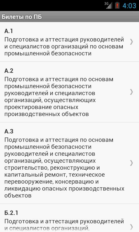 Аттестация промышленная безопасность тесты. Шпаргалка по промышленной безопасности. Тесты по промышленной безопасности. Аттестация по промбезопасности. Ответы по промышленной безопасности.