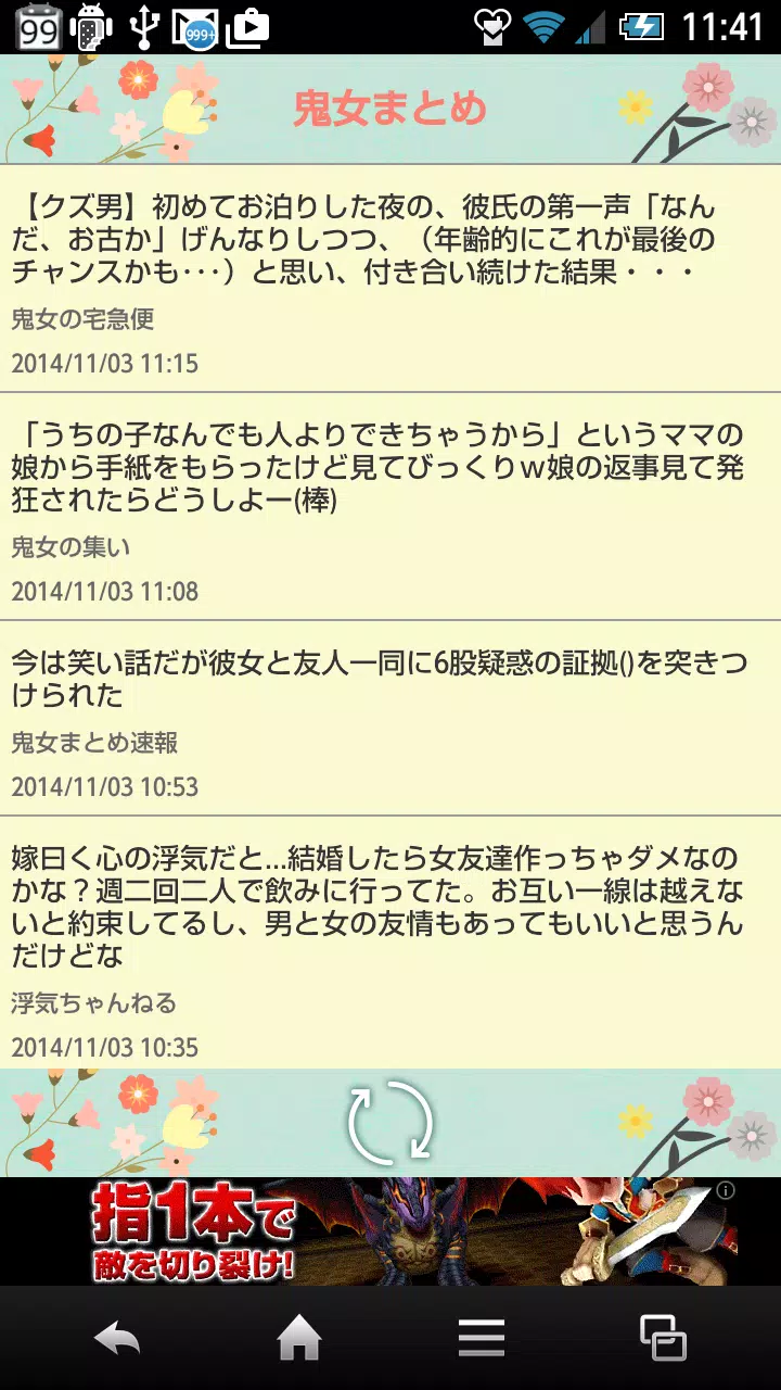Skachat 鬼女まとめ 修羅場 復讐 浮気 不倫 Apk Dlya Android