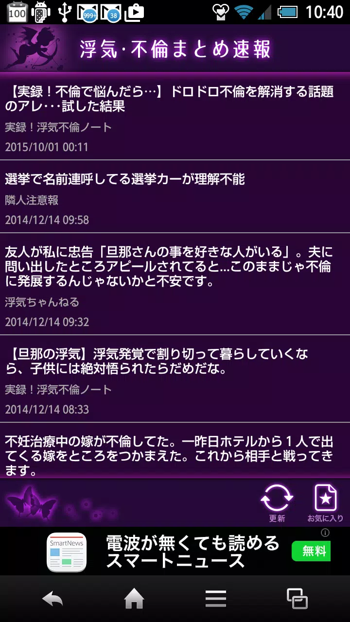 浮気 不倫まとめ速報 修羅場 鬼女 復讐 離婚 安卓下載 安卓版apk 免費下載