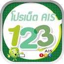 โปรเน็ตวันทูคอล APK