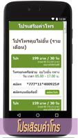 โปรเน็ตวันทูคอล 截图 3