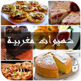 شهيوات مغربية icon