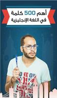 أبو جاد:اقوى كلمات الانجليزية Plakat