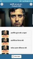 প্রবাসী এস এম এস ও কষ্টের গল্প - Probashi SMS скриншот 1