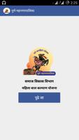 PMC Women Welfare Schemes App Affiche