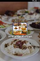 جديد وصفات للامولاتي-رمضان2016 โปสเตอร์
