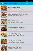 وصفات رمضان والأعياد 2016 Ekran Görüntüsü 2