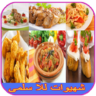 وصفات للا سلمى لرمضان 2016 icon