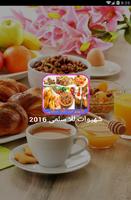 وصفات للا سلمى لرمضان 2016 plakat