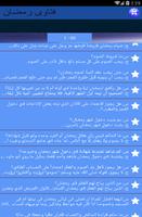 دليل المسلم فتاوى رمضان 2016 اسکرین شاٹ 2