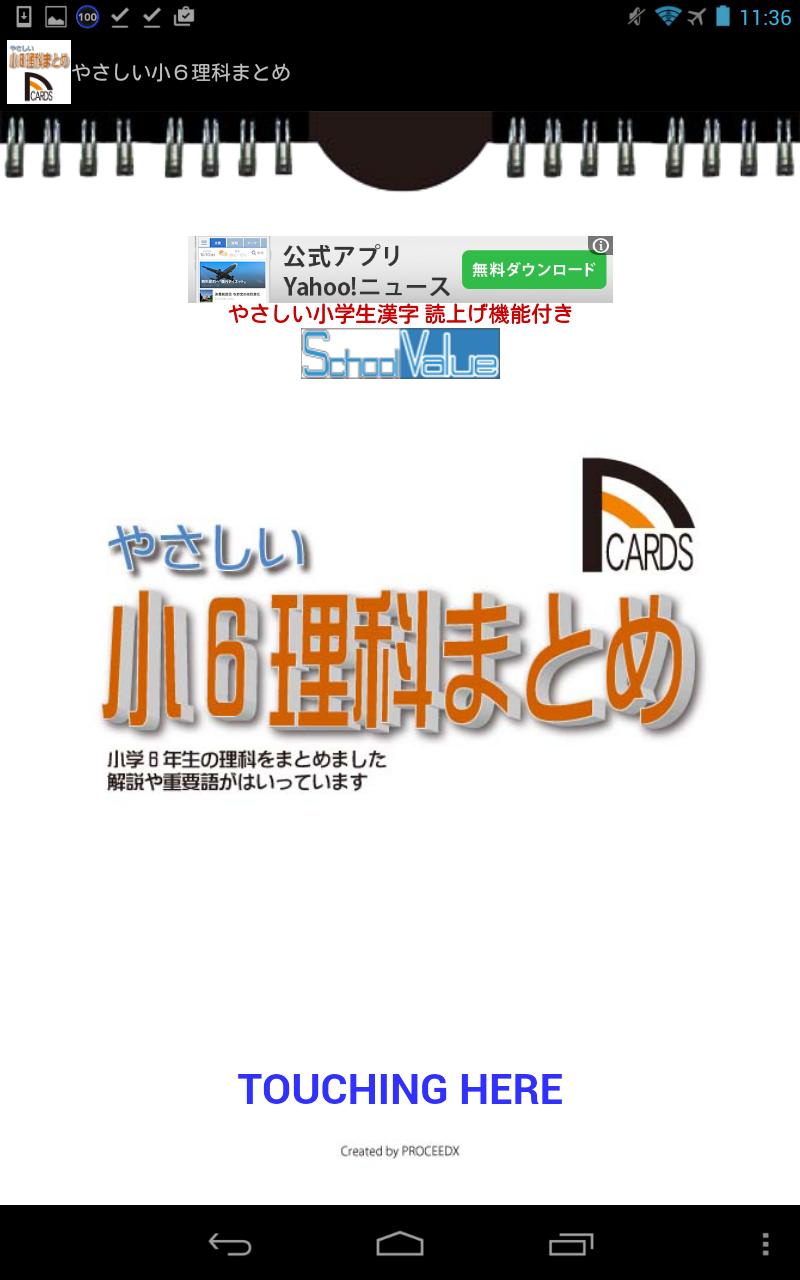 やさしい小学6年理科のまとめ公式集03安卓下載 安卓版apk 免費下載