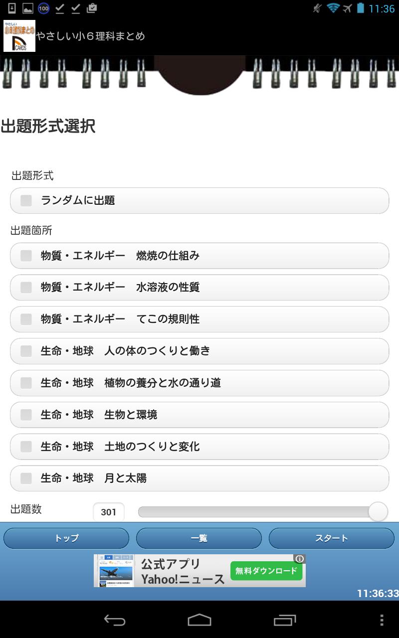 やさしい小学6年理科のまとめ公式集03安卓下載 安卓版apk 免費下載