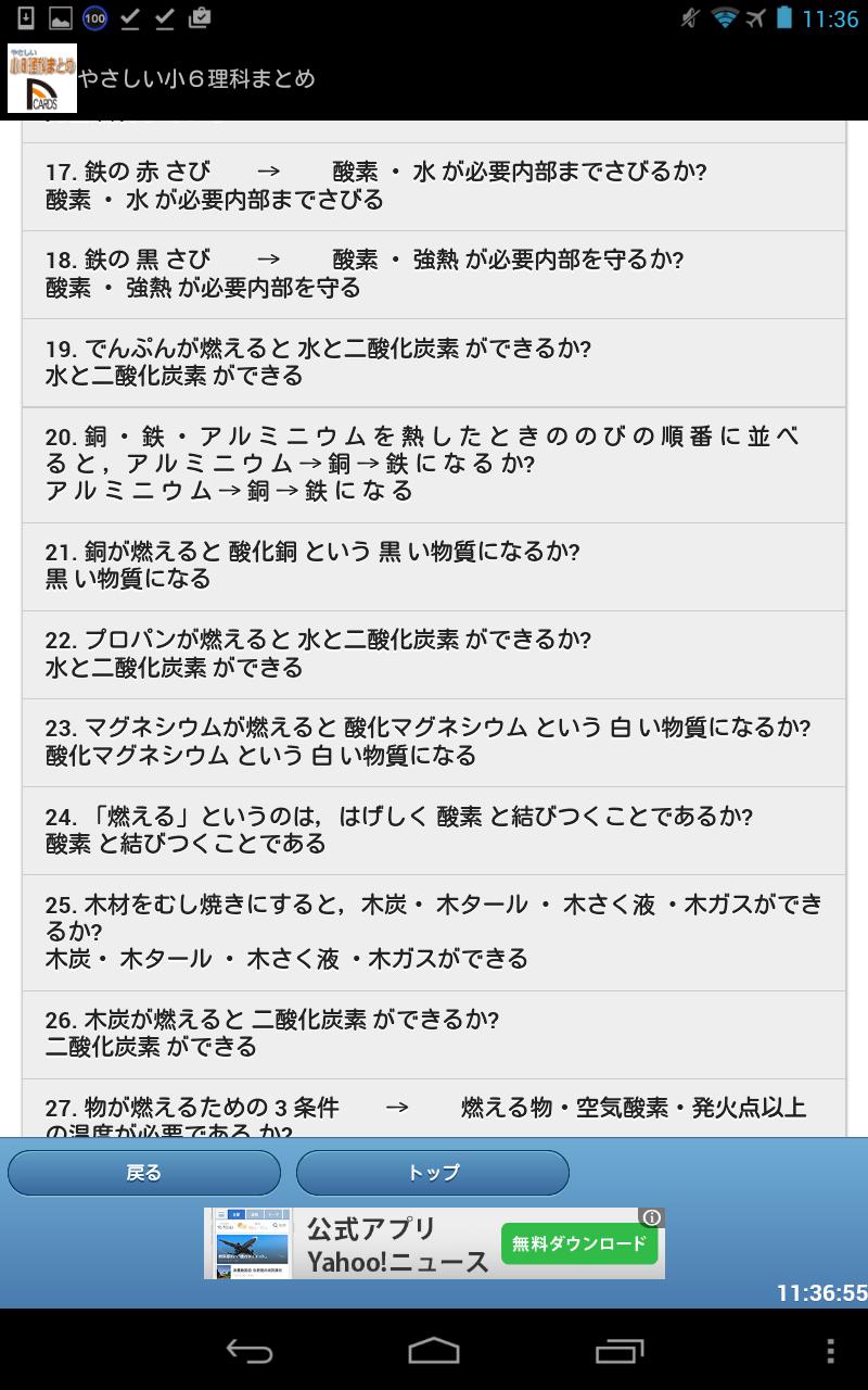 やさしい小学6年理科のまとめ公式集03安卓下載 安卓版apk 免費下載