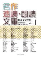 名作速読朗読文庫Professionalweek版　無料版 plakat