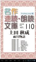 名作速読朗読文庫古典vol.110　雨月物語 Pro版　 plakat