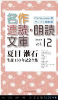 夏目漱石生誕150年記念全集1　sample 無料 読上機能 Plakat