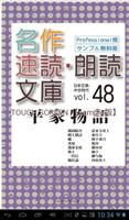 名作速読朗読文庫vol.48 平家物語sample無料 読上 poster