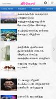 Virakesari News App (official) Affiche