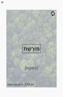 برنامه‌نما A Hebrew Word A Day عکس از صفحه