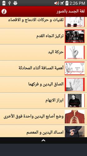 لغة الجسد بالصور For Android Apk Download