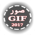 gif Photos 2017
