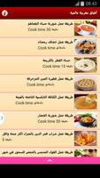 مأكولات مغربية عالمية скриншот 1