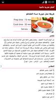 مأكولات مغربية عالمية скриншот 2