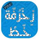 زخرفة النصوص و الاسماء icon