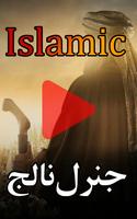 Islamic General Knowledge Affiche