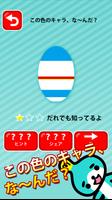 カラークイズ　ヒラメッキー！　★無料で遊べるクイズアプリ！ ảnh chụp màn hình 1