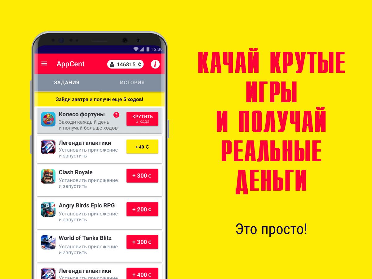 Как называется приложение где можно заработать денег. Приложение для заработка денег. Приложение для заработка денег на телефон. Приложения для выигрыша денег. Заработать деньги телефон.