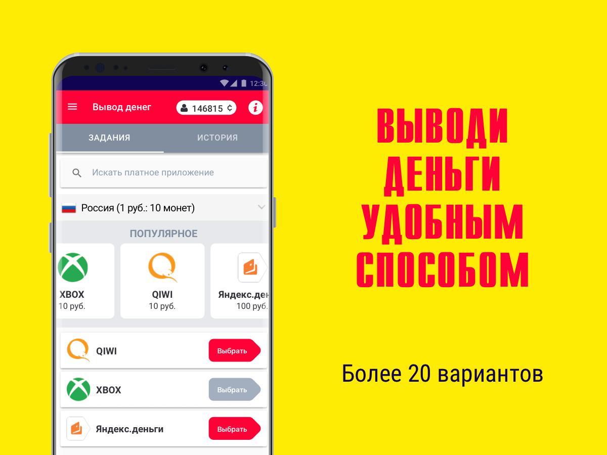 Заработок через телефон без вложений с выводом. Заработать деньги с телефона. Кликер заработок денег. Игры с реальными выводами денег на андроид. Игры с выводом денег на телефон.