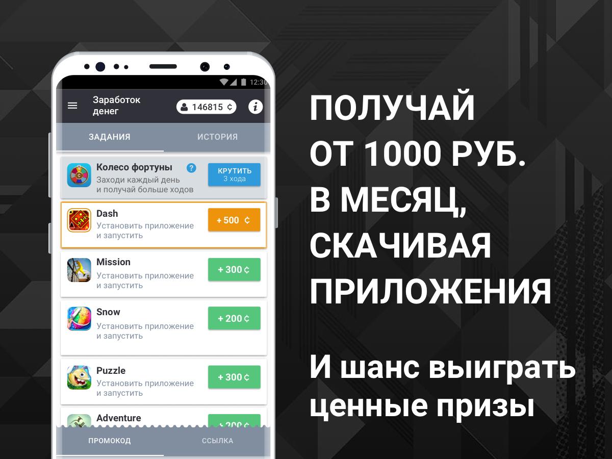 Играть на телефоне и зарабатывать деньги. Игра зарабатывающая деньги на телефон. Приложение для заработка денег. Деньги с приложения апцент. Приложения по заработку денег на андроид.