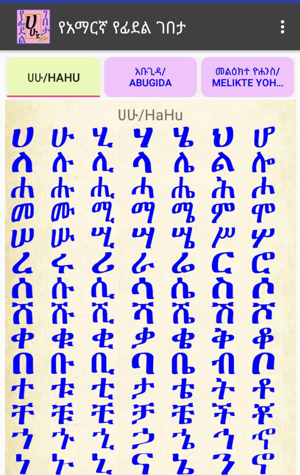 Amharic Alphabets APK for Android Download