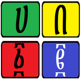 Amharic Sliding Puzzle ícone
